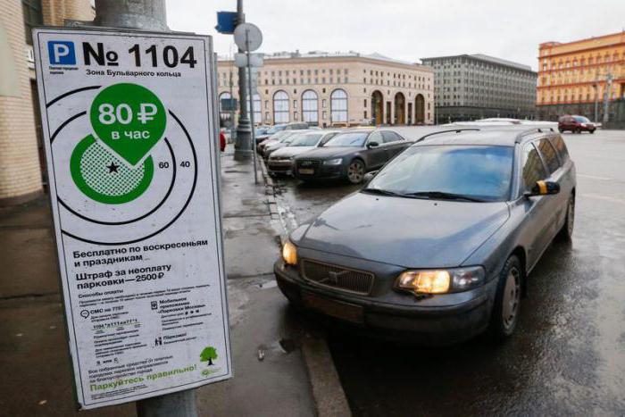 как оплатить парковку в центре москвы через смс или интернет 